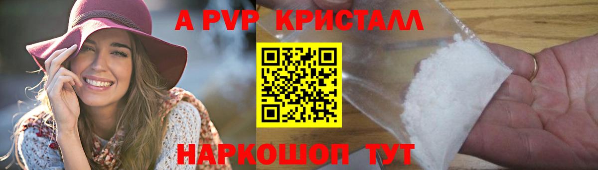 Альфа ПВП VHQ Канаш