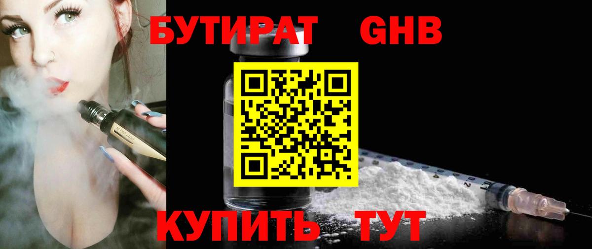 Канаш  БУТИРАТ 99%  Вход с VPN 