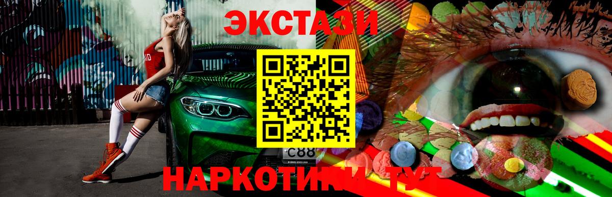 Экстази  Ecstasy 99%  Вход с VPN  Канаш  Экстази Philipp Plein 