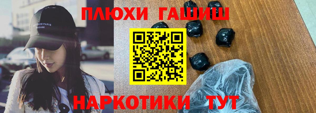 ГАШИШ Premium  Вход с VPN  ГАШ VHQ  Канаш 