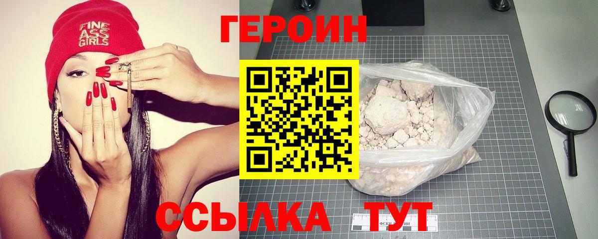 Канаш  ГЕРОИН Heroin  Героин  Вход с VPN 
