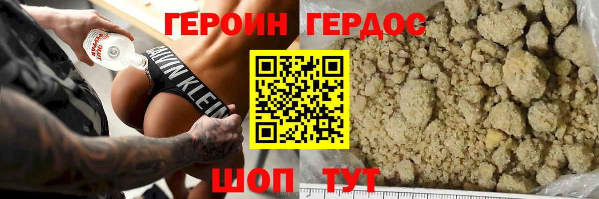 Героин VHQ Канаш